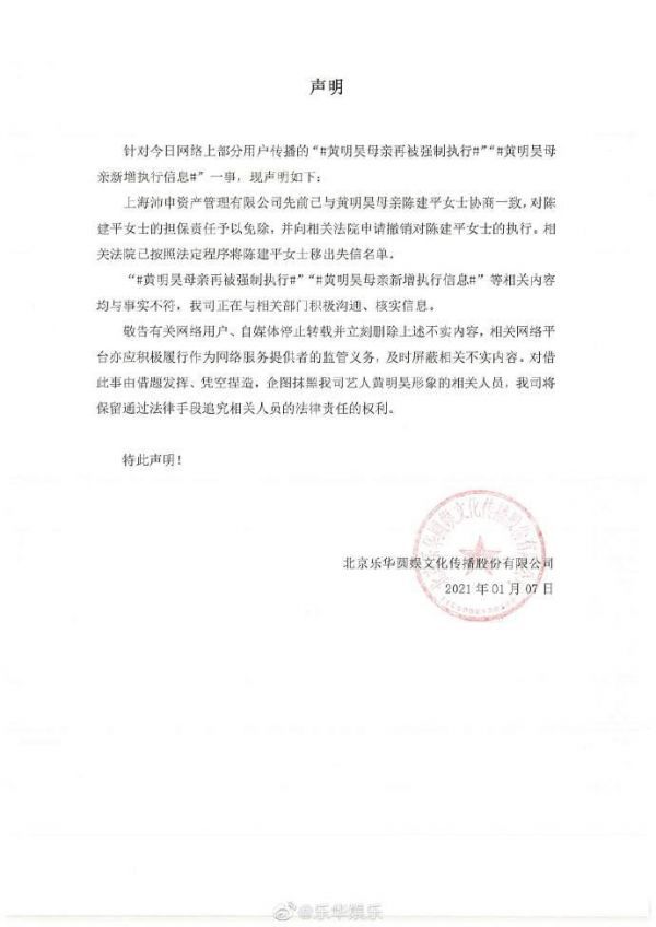 乐华声明