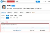 黄明昊母亲再被强制执行 执行标总金额高达两千万