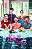 《送你一朵小红花》：悲喜交汇，冷暖相宜