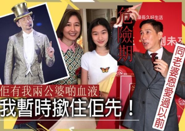 张家辉谈14岁女儿