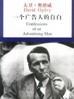 一个广告人的自白 PDF+TXT+epub+mobi+azw3电子书下载