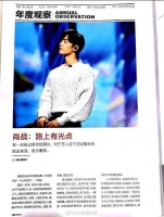 肖战登《博客天下》，大标题戳中小飞侠心扉