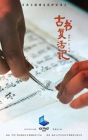让文化血脉永远流淌 从纪录片《古书复活记》说起