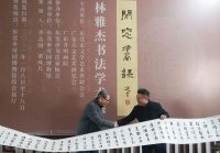 林雅杰书法学术展：学术与艺术齐飞