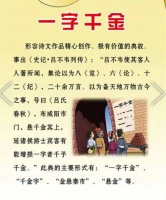 读书需用心一字值干金，吕氏春秋世代传颂，留与后人勤勉共进。