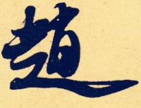 赵姓 │ 龙凤胎取名