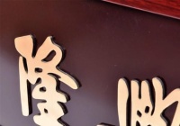 俗语：“人穷不碰三生意”，下一句才是重点，创业者值得一看！