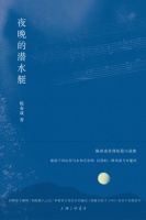夜晚的潜水艇 epub mobi azw3 pdf