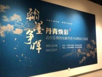 去兰州市博物馆赏明清书画