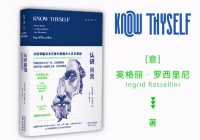 《认识自我》：今天的“自我”源自于历史的塑造和推动