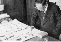 郭沫若的字怎样？为何争议那么大？启功：把中国银行看十遍，就懂