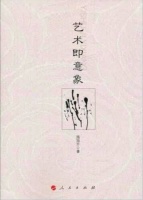 “接着讲”艺术学的一次尝试
