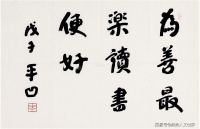 贾平凹的书法被网友质疑不值钱，他的书法真的那么不堪吗？