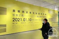 首届西安青年绘画双年展：长安之音——西安青年油画展今日开展