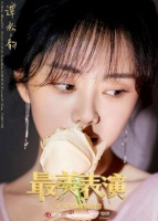 最美表演阵容陆续公布 谭松韵手执鲜花温柔垂眸