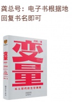 变量3：本⼟时代的⽣存策略、何帆、mobi、epub、pdf电子书下载