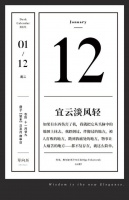 【单向历】1 月 12 日，宜云淡风轻