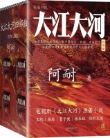 《大江大河》四部曲 阿耐 azw3+mobi+epub+txt kindle电子书下载
