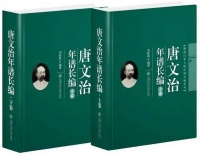 汪春劼读《唐文治年谱长编》｜一位“开倒车”的大学校长