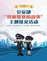 网络文学致敬首个中国人民警察节 阅文作家创作现实题材精品