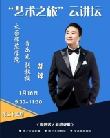 郜锋——《说好话才能唱好歌—浅谈朗诵正音在声乐演唱中的价值》