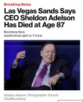 美国“赌王”谢尔登·阿德尔森去世 终年87岁