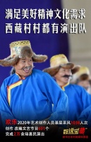 数说宝“藏”丨欢乐！西藏近10万文艺大军活跃在藏乡各地