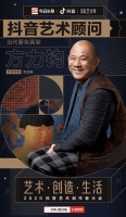 打开抖音，查收一份来自方力钧的艺术生活指南