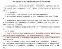 大厂疫情防控办回应虞书欣事件：1月12日可离开