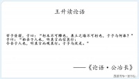 读论语：公冶长第五·朽木不可雕也，粪土之墙不可杇也