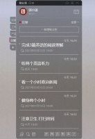 一个人的自律有多重要 用周期提醒便签督促自己吧