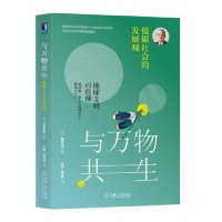 与万物共生：低碳社会的发展观 PDF+TXT+epub+mobi+azw3电子书下载