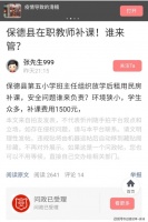 忻州保德:市民多次投诉学校违规有偿补课，为何屡禁不止难叫停？