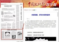 不要太巴适！眉山这些东西上《中国文化报》了！还有....