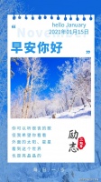 「早安微语」1月15日星期五，正能量励志经典唯美短句子