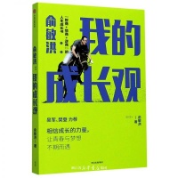 俞敏洪：我的成长观pdf+mobi+epub+txt+azw3电子版电子书下载