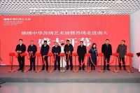 “锦绣中华”大型苏绣艺术展首次走进南京大学