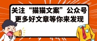 报道材料总是写不好，换种故事角度来写