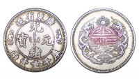 【佰城鉴赏】广东省造光绪元宝库平重一两