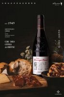 法国拍卖师家族品牌吉恭达斯干红葡萄酒