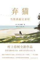 《弃猫》村上春树 azw3+mobi+epub+txt kindle电子书下载