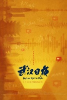 抗疫纪录电影《武汉日夜》今日曝光“声波”版海报