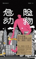 《危险动物》pdf+mobi+epub+txt+azw3电子书下载