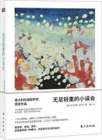 《无足轻重的小误会》pdf+mobi+epub+txt+azw3电子书下载