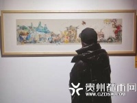 贵州中青年中国画作品展开展　展出58件国画佳作