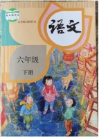 六年级语文下册第十四课文言文二则