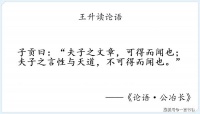 读论语：公冶长第五·夫子之文章，可得而闻也