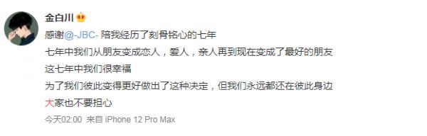大白宣布与林珊珊离婚