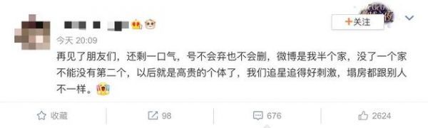 郑爽粉丝后援会会长发文