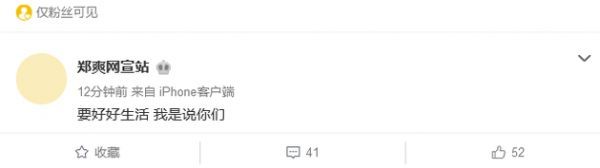 郑爽网宣站关站